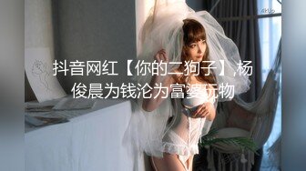 抖音网红【你的二狗子】,杨俊晨为钱沦为富婆玩物