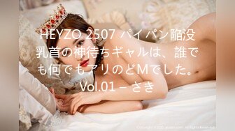 HEYZO 2507 パイパン陥没乳首の神待ちギャルは、誰でも何でもアリのどMでした。Vol.01 – さき