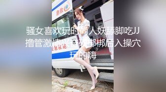 骚女喜欢玩时尚人妖舔脚吃JJ撸管激情兴奋硬梆梆后入操穴玩的嗨