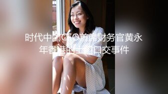 时代中国CFO首席财务官黄永年香港的士门口交事件