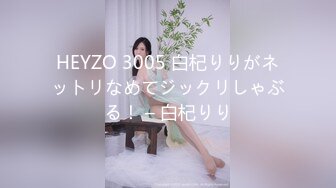 HEYZO 3005 白杞りりがネットリなめてジックリしゃぶる！ – 白杞りり