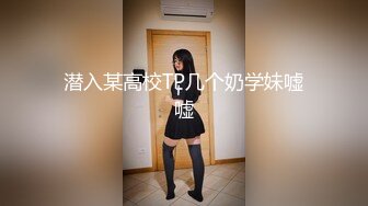 潜入某高校TP几个奶学妹嘘嘘