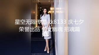 星空无限传媒 xk8133 庆七夕荣誉出品 倩女幽魂 招魂篇