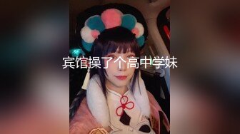 宾馆操了个高中学妹