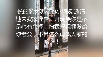 长的像女明星的小阿姨 邀请她来我家推油，开玩笑你是不是心有余悸，怕我把视频发给你老公，不带这么调戏人家的 哈哈！