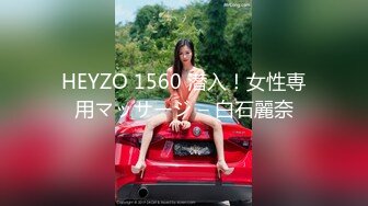 HEYZO 1560 潜入！女性専用マッサージ – 白石麗奈