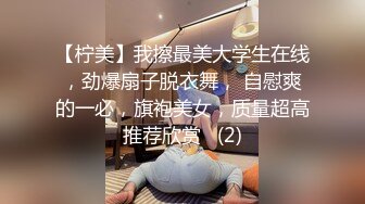 【柠美】我擦最美大学生在线，劲爆扇子脱衣舞， 自慰爽的一必，旗袍美女，质量超高推荐欣赏   (2)