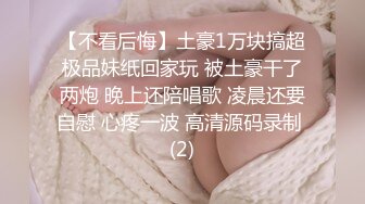 【不看后悔】土豪1万块搞超极品妹纸回家玩 被土豪干了两炮 晚上还陪唱歌 凌晨还要自慰 心疼一波 高清源码录制 (2)