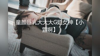 童颜巨乳大大大G奶女神【小萱啊】