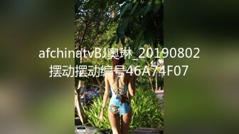 afchinatvBJ奥琳_20190802摆动摆动编号46A74F07