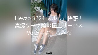 Heyzo 3224 ヌルっと快感！高級ソープ嬢の極上サービスVol.3 – さくらみな