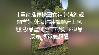 【重磅推荐校园女神】清纯靓丽学姐 外表清纯靓丽床上风骚 极品蜜桃小丰臀骑乘 极品反差 视觉感超强