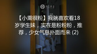 【小熏很粉】我就喜欢看18岁学生妹，实在是粉粉粉，推荐，少女气息扑面而来 (2)