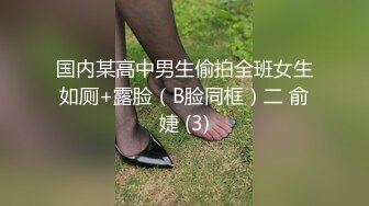 国内某高中男生偷拍全班女生如厕+露脸（B脸同框）二 俞婕 (3)