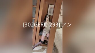 [302GERK-293] アン