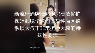 新流出酒店情趣炮房高清偷拍御姐眼镜学妹迫于某种原因被猥琐大叔干非常抗拒大叔的特殊性要求