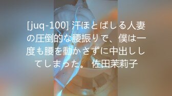 [juq-100] 汗ほとばしる人妻の圧倒的な腰振りで、僕は一度も腰を動かさずに中出ししてしまった。 佐田茉莉子