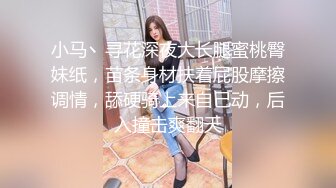 小马丶寻花深夜大长腿蜜桃臀妹纸，苗条身材扶着屁股摩擦调情，舔硬骑上来自己动，后入撞击爽翻天