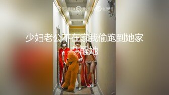 少妇老公不在家我偷跑到她家艹醒她