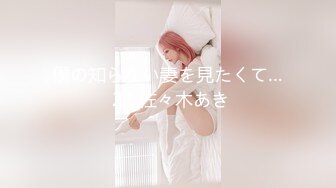 僕の知らない妻を見たくて… 24 佐々木あき