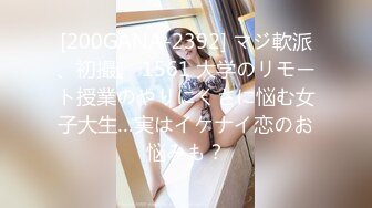 [200GANA-2392] マジ軟派、初撮。 1561 大学のリモート授業のやりにくさに悩む女子大生…実はイケナイ恋のお悩みも？