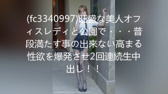 (fc3340997)旺盛な美人オフィスレディと公園で・・・普段満たす事の出来ない高まる性欲を爆発させ2回連続生中出し！！