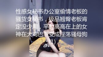 性感女秘书办公室偷情老板的骚货女秘书，极品翘臀老板肯定没少用，平时高高在上的女神在大鸡巴下变成淫荡骚母狗 (1)