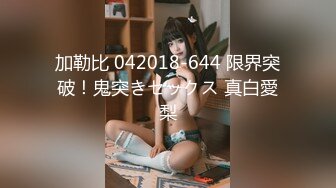 加勒比 042018-644 限界突破！鬼突きセックス 真白愛梨