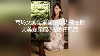 商场女厕全景偷拍JK裙蓓蕾帽大美女尿尿不擦B狂甩尿