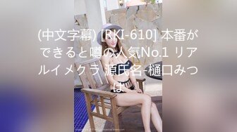 (中文字幕) [RKI-610] 本番ができると噂の人気No.1 リアルイメクラ 源氏名-樋口みつは