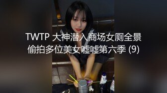 TWTP 大神潜入商场女厕全景偷拍多位美女嘘嘘第六季 (9)