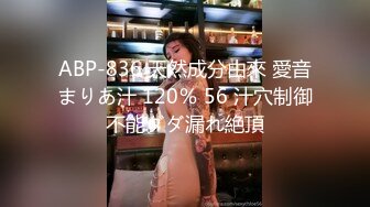 ABP-836 天然成分由來 愛音まりあ汁 120％ 56 汁穴制御不能ダダ漏れ絶頂