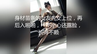 身材苗条的女友先女上位，再后入啪啪，一不小心还露脸，长得不赖