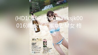 (HD1080P)(Dogma)(ksjk00016)精飲ズタボロどM女 柊ゆうき