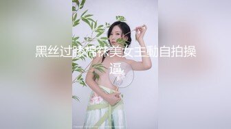 黑丝过膝棉袜美女主動自拍操逼