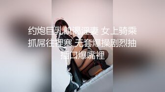 约炮巨乳飢渴淫妻 女上骑乘抓屌往裡塞 无套爆操剧烈抽插口爆嘴裡