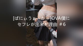 [ばにぃうぉ～か～]OVA僕にセフレが出来た理由 ＃6