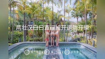 两壮汉白日宣淫拉开退就开操