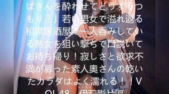 [中文字幕] MEKO-151 「おばさんを酔わせてどうするつもり？」若い男女で溢れ返る相席居酒屋で一人呑みしている熟女を狙い撃ちで口説いてお持ち帰り！寂しさと欲求不満が募った素人奧さんの乾いたカラダはよく濡れる！！VOL.48 - 伊莉影片區