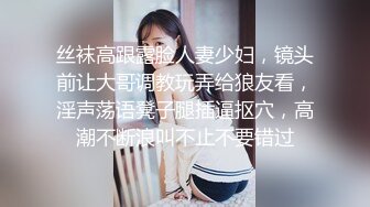 丝袜高跟露脸人妻少妇，镜头前让大哥调教玩弄给狼友看，淫声荡语凳子腿插逼抠穴，高潮不断浪叫不止不要错过