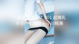 一本道 120722_001 超爆乳オッパイ顔騎 ~ 小川桃果