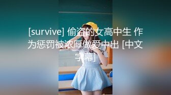 [survive] 偷盗的女高中生 作为惩罚被浓厚做爱中出 [中文字幕]