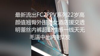 最新流出FC2PPV系列22岁高颜值翘臀外围美女酒店援交透明蕾丝内裤超级性感一线天无毛逼中出内射2发