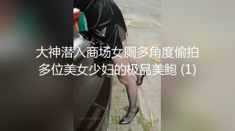 大神潜入商场女厕多角度偷拍多位美女少妇的极品美鲍 (1)