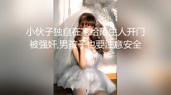 小伙子独自在家给陌生人开门被强奸,男孩子也要注意安全！