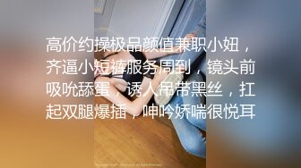 高价约操极品颜值兼职小妞，齐逼小短裤服务周到，镜头前吸吮舔蛋，诱人吊带黑丝，扛起双腿爆插，呻吟娇喘很悦耳